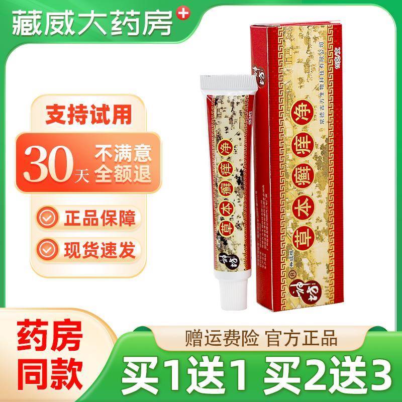噜噜鼠正品江西神坊草本癣净藓抑菌乳膏成人止蚊虫咬软膏皮肤外用