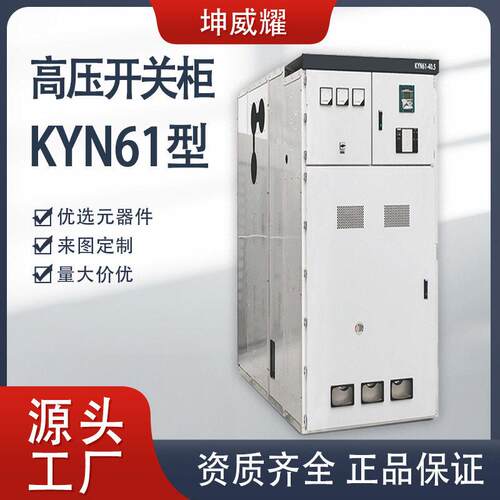 KYN61压开关柜铠装移开式交流金属开关设备35KV压柜非标定制