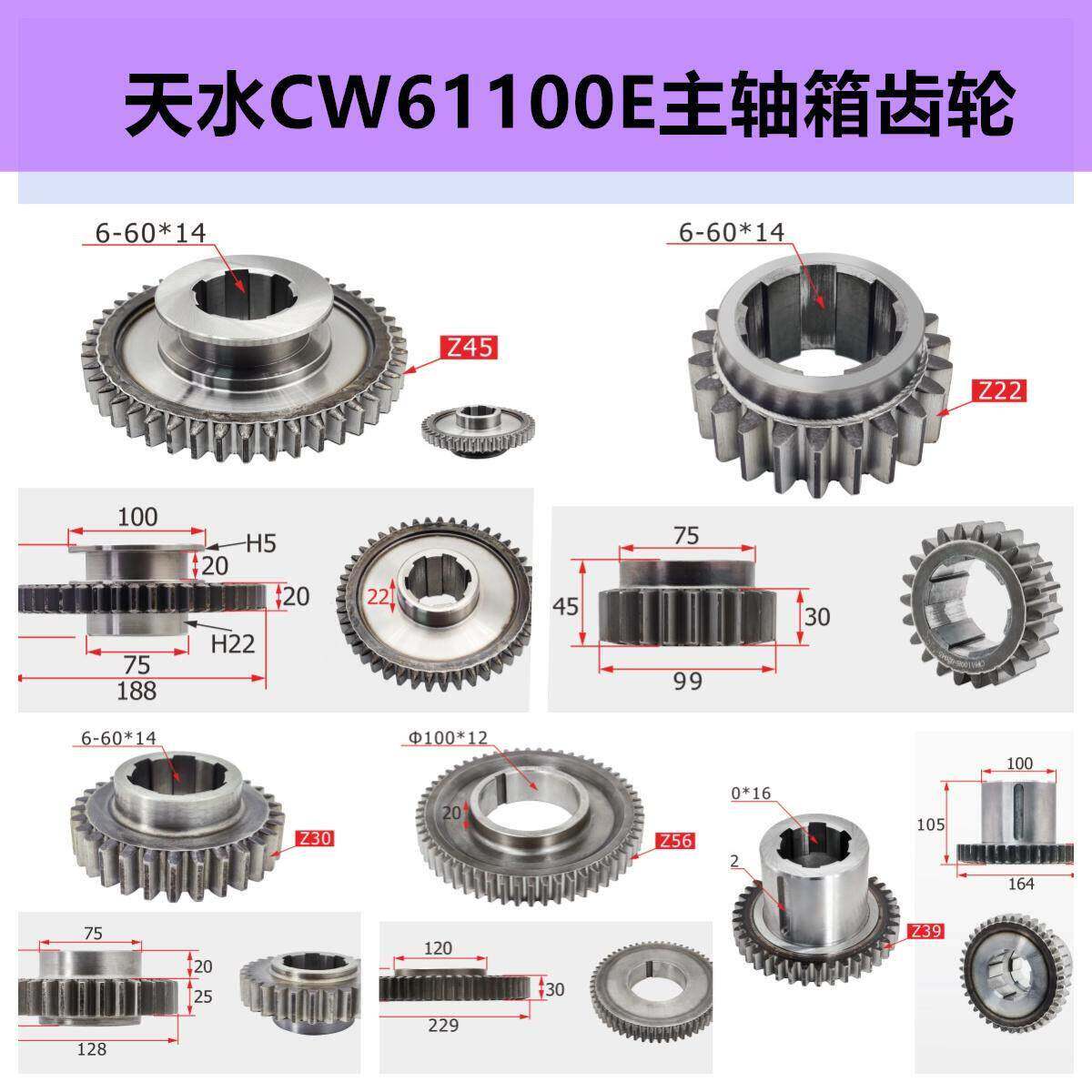 天水CW61100/61125车床主轴箱配件摩擦片齿轮一轴分油环双联齿轮