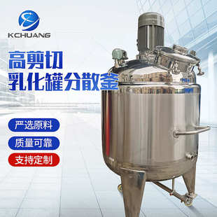 真空 乳化罐蒸汽搅拌釜 电加热 液体 不锈钢 升降 高速 均质 混合