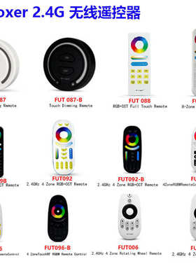 MIboxer2.4G遥控器 FUT096 FUT007 FUT087 FUT089 FUT087 F UT092