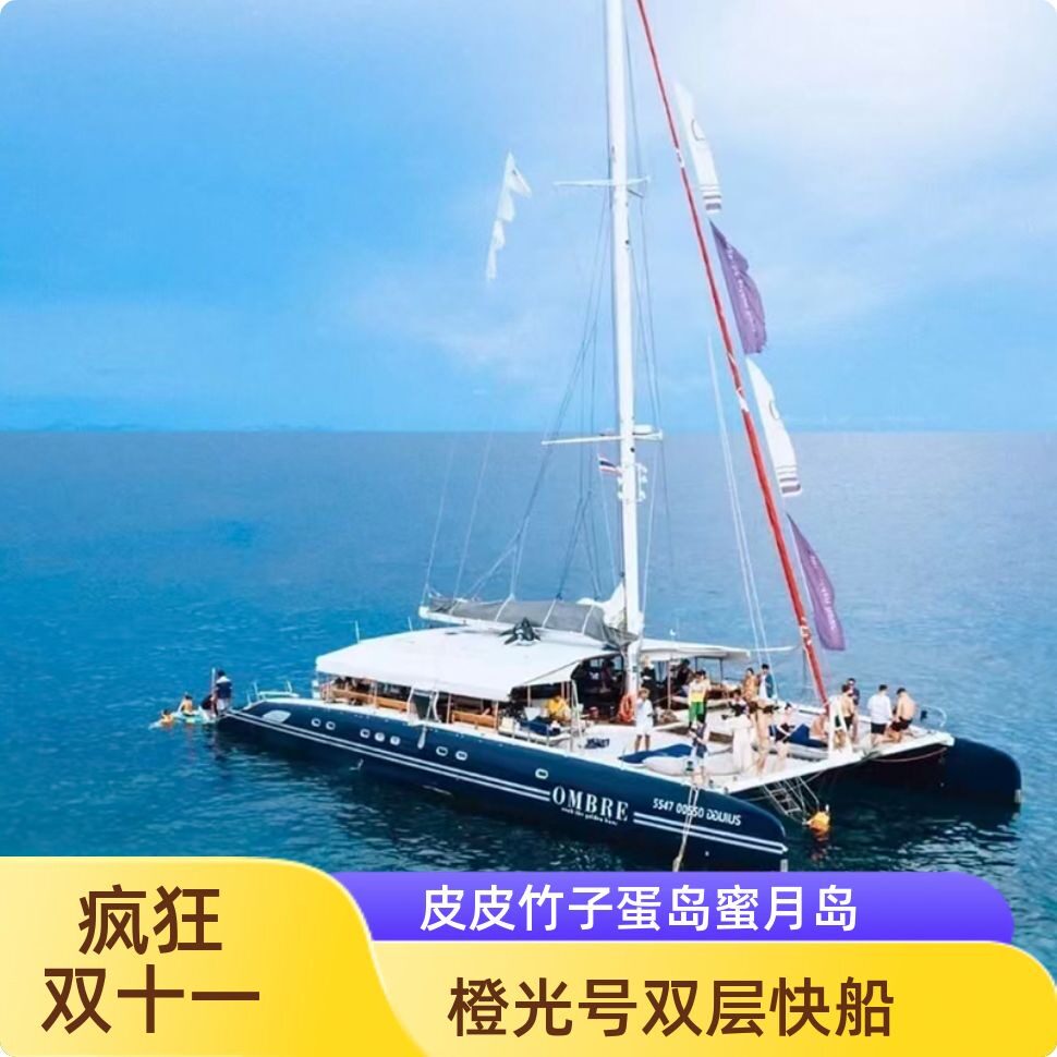 普吉皮皮岛