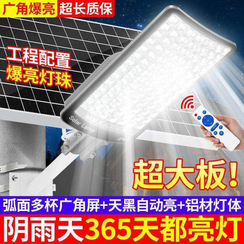 太全阳能灯具家用自动庭院水灯农村户外大率功LEDECC防防雷照明路