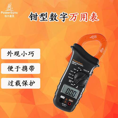 包尔星克数字钳形表数显万用表电流表电阻交直流电压表测量仪器
