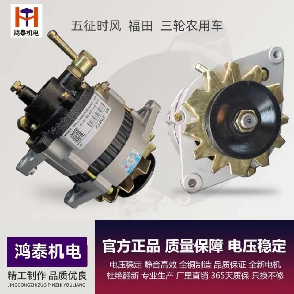 农用车五征正空助力泵发电机24V时风时代轻卡交流无刷纯铜电机12V