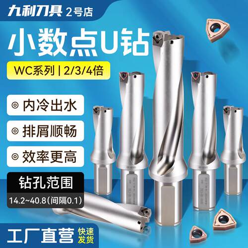 小数点u钻暴力钻U钻WC快速钻双刃u转钻头车床用浅深孔喷水钻数控