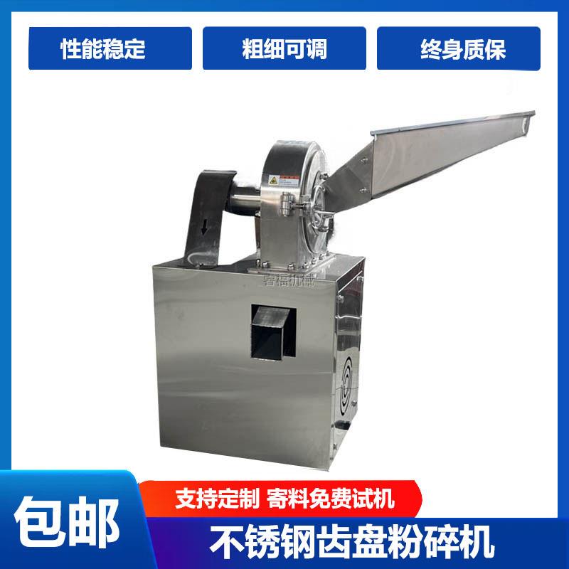定制各种型号不锈钢齿盘粉碎机花椒八角调料磨粉机白糖辣椒粉碎