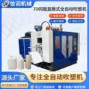 全自动吹塑设备塑料瓶吹塑成型机70全自动一出二中空挤出吹塑机