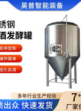 小型啤酒厂不锈钢啤酒发酵罐立式冷却控温大型发酵设备菌种发酵罐