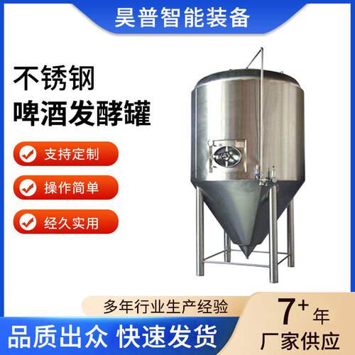 小型啤酒厂不锈钢啤酒发酵罐立式冷却控温大型发酵设备菌种发酵罐