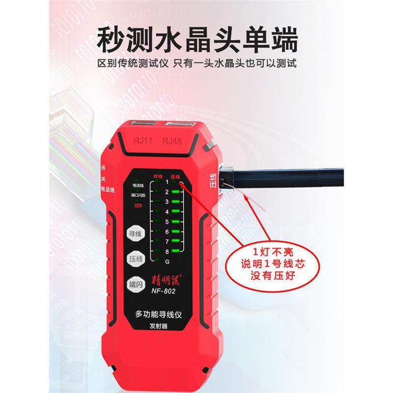 精明鼠寻线仪网线巡线仪多功能网络仪水晶头检测抗干扰寻线器