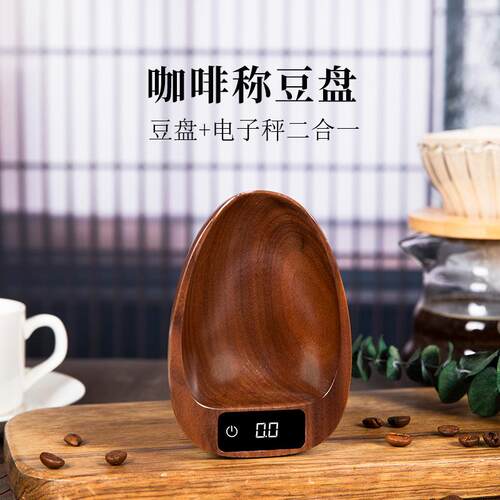 高精度小型咖啡豆实木电子秤胡桃木手冲专用克数称量身高