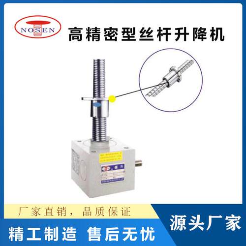 RNG型号丝杆升降机厂家供应精密升降机器立式蜗轮蜗杆丝杆升降器