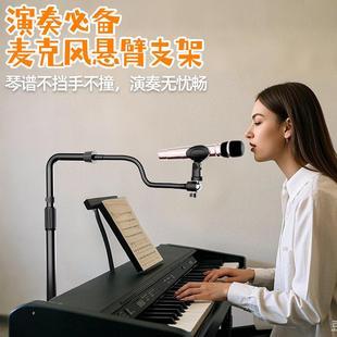 弹唱古筝可升缩钢琴话筒架一体KTV悬臂吉他话筒支架落地话筒支架