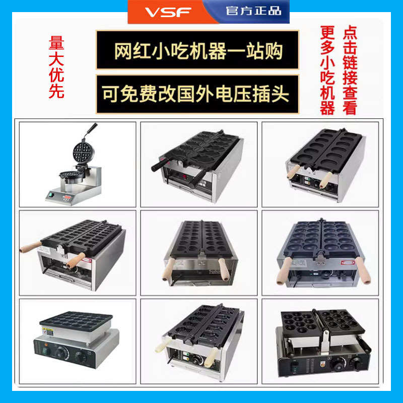 华夫饼机器商业用摆摊模具棉花糖机蛋卷机外贸六孔鲷鱼烧机器