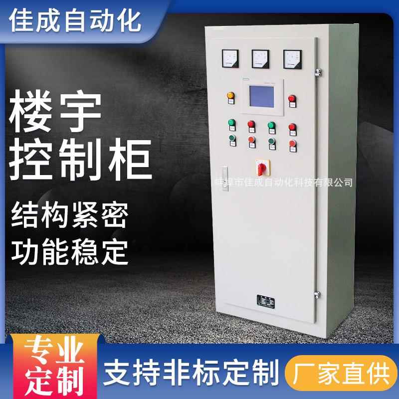 定制变频器控制柜不锈钢DDC控制柜成套楼宇智能系统变频器控制柜
