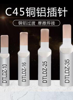铜铝线鼻子C45-16平方空开小黑夹铜铝过渡接线端子电线接头压线端