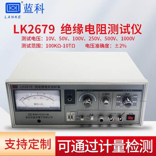 绝缘电阻测试仪LK2679/LK2679A/LK2679E/LK2679B/LK2679D