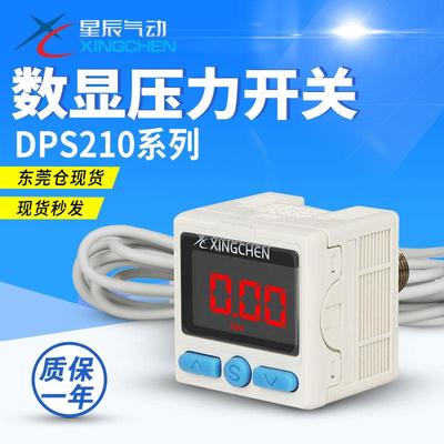 星辰数显表压力开关自动控制真空负压DPS200/201/210-R