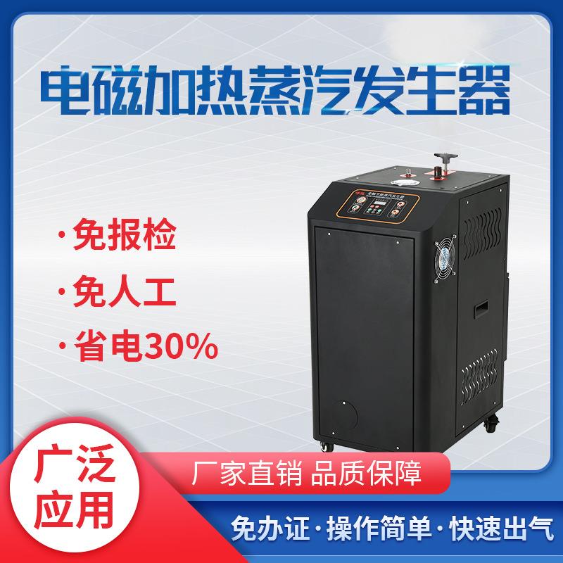 变频电磁蒸汽发生器电磁加热控制器化工煮酒蒸汽屠宰脱毛锅炉加热