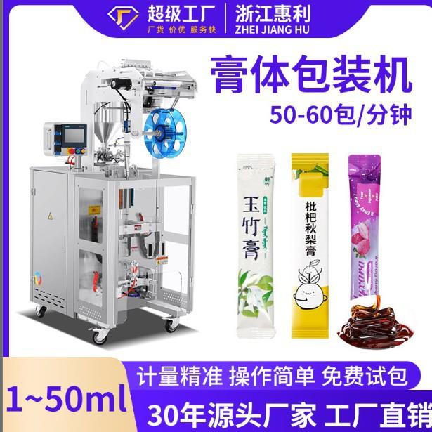 全自动三边封膏体包装机异型袋圆角蜂蜜咖啡液果汁液体灌装机