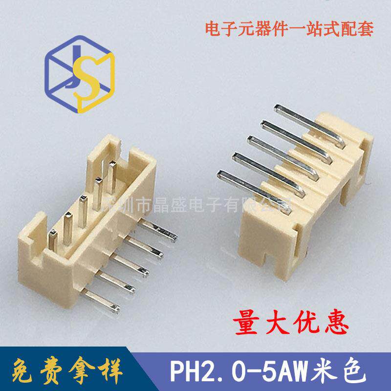 晶盛 PH2.0mm间距连接器 2.0-5PW米色耐温90度