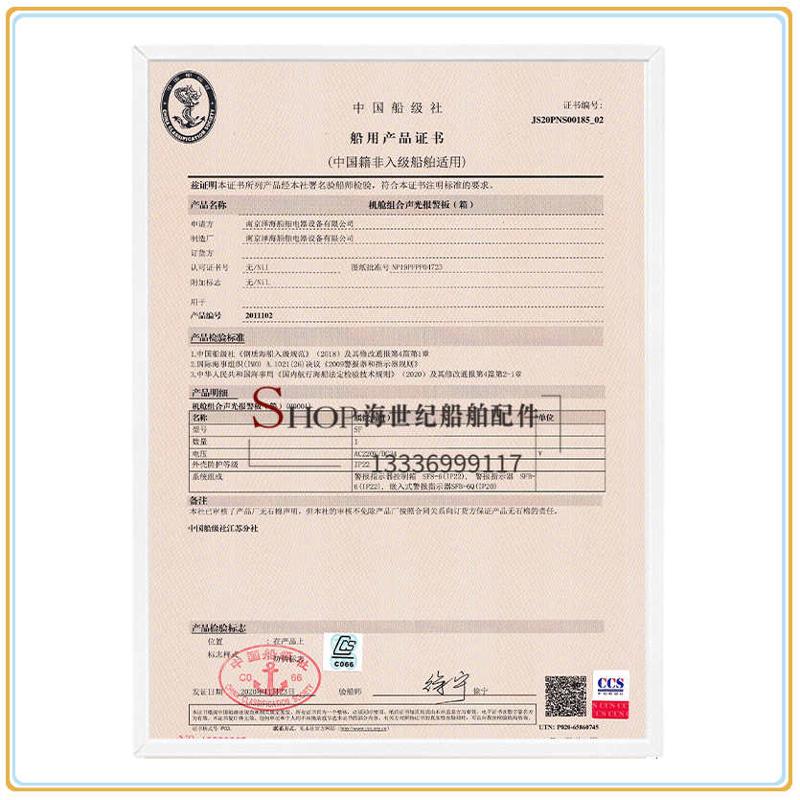 泽海船用机舱组合声光报警板SFB-6/SFB-8警报指示器灯柱