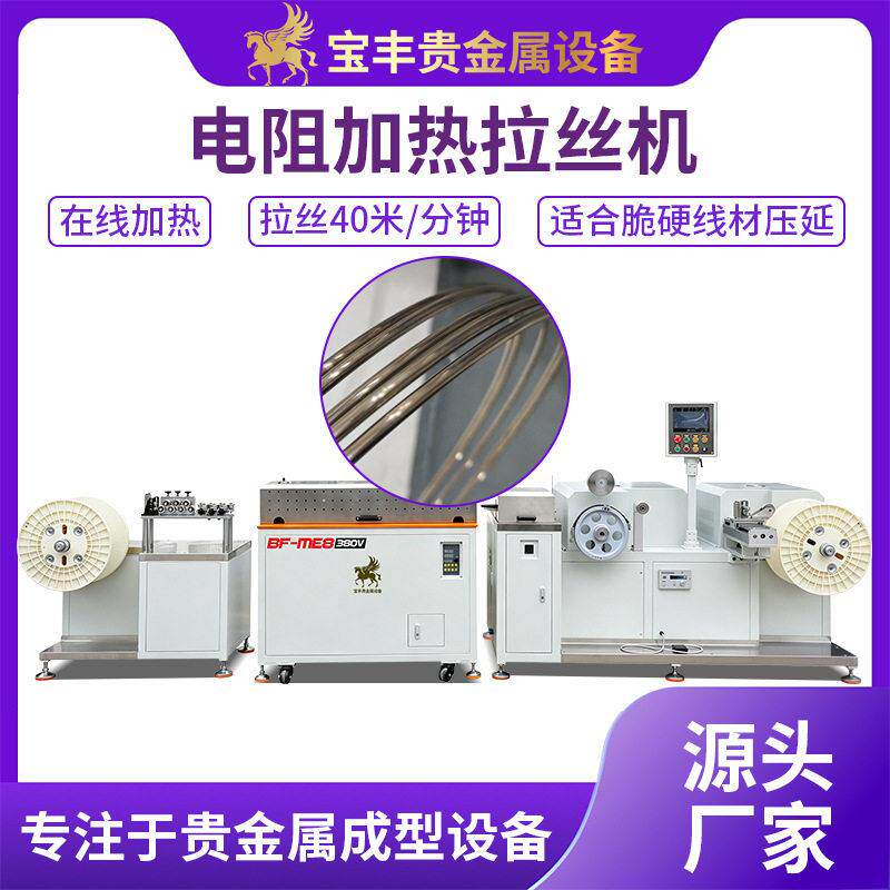 贵金属热拉丝机锡铝银合金线材拉丝设备电工材料效拉线设备