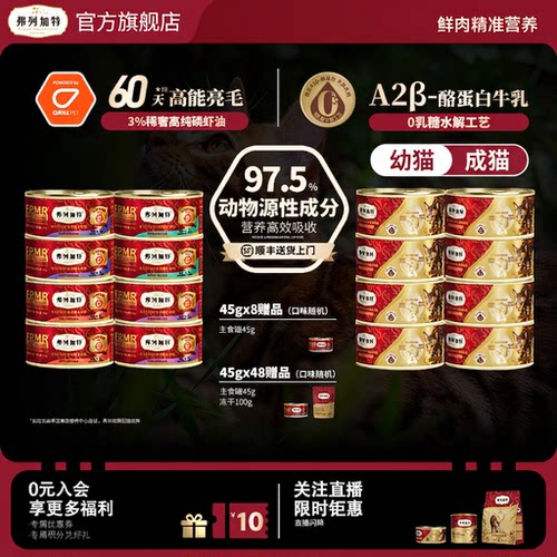 弗列加特0乳糖生骨肉猫主食罐