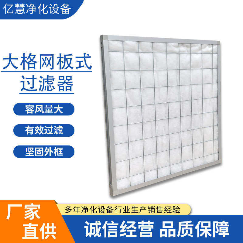 初效板式过滤器G3玻纤中效板式过滤网镀锌框G4可清洗板式过滤器