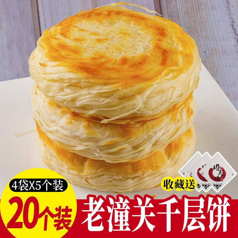 老潼关千层肉夹馍生饼胚家庭装 冷冻方便早餐饼 陕西渭南特色食品