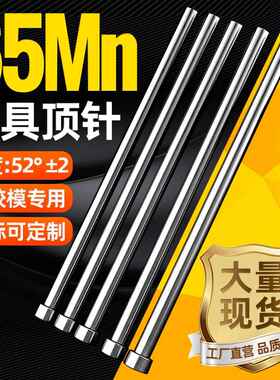 模具顶针65Mn顶杆1 1.5 2.0 2.5 3.0 4.0 5.0 6.0 8.0 10 12推杆