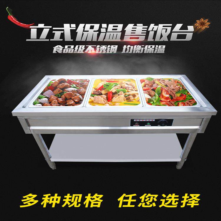 自动控温保温售饭台商用快餐车加厚不锈钢多格电热台式保温餐台