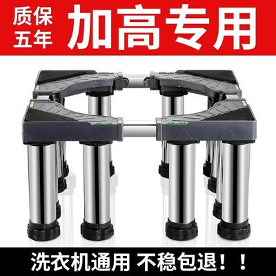 洗衣机底座通用全自动托架置物架滚筒加高超高垫高不锈钢支架脚架