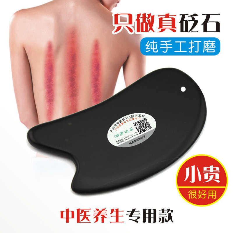 天然砭石刮痧板背部全身用的 边按摩穴位棒