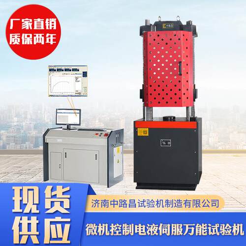 液万WAW-1000能压验万能机力学试试验机材料试验机厂