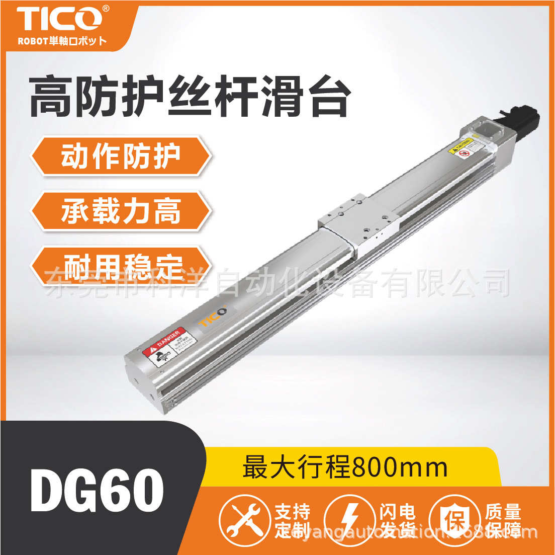 天功DG60高防护丝杆直线模组单轴机器人线性工作滑台数控设备伺服