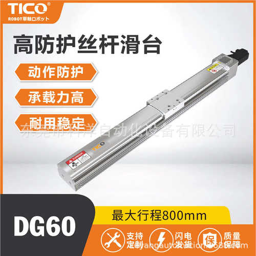 天功DG60高防护丝杆直线模组单轴机器人线性工作滑台数控设备伺服