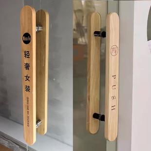 玻璃门拉手定制logo刻字服装店铺肯德基门把手手柄实木质推拉把手