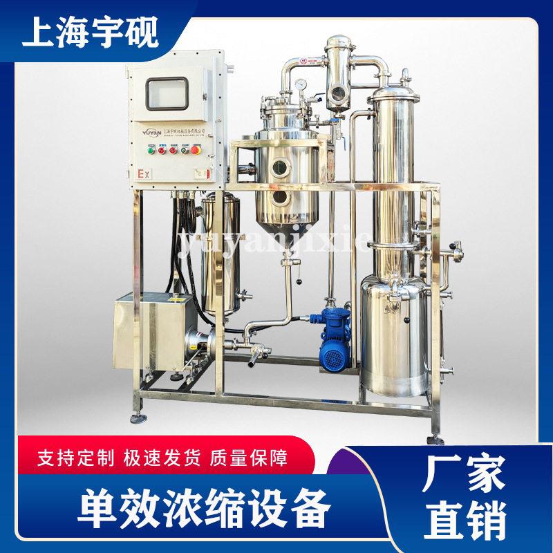 可定制小型效蒸发蜂蜜浓缩机真空浓缩蒸发器刮板式降膜浓缩