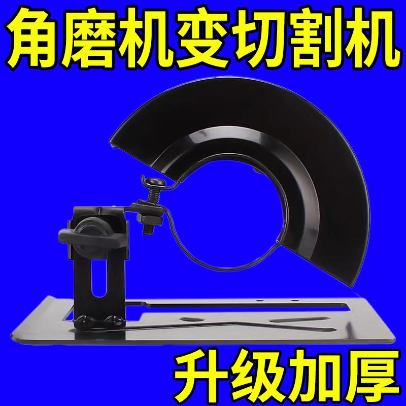 角磨机变切割机磨光机支架转手提切割机云石木材金属切割配件底座图片