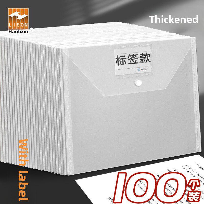 100个西畔加厚按动文件袋带标签a4按压式透明纽扣袋收纳格子袋
