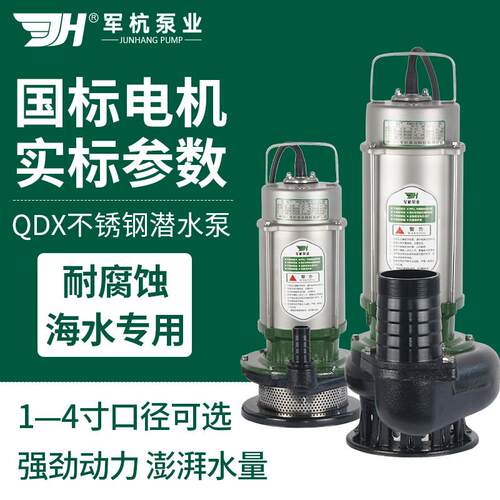 不锈钢海水专用潜水泵大流量高扬程220v清水养殖灌溉耐腐蚀抽水泵