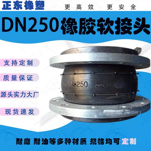 DN250KXT可曲挠橡胶软接头柔性橡胶软连接膨胀节橡胶接头避震喉