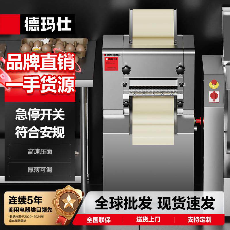 徳玛仕商用压面揉面机全自动大型面条机食堂擀面皮机面团加工设备