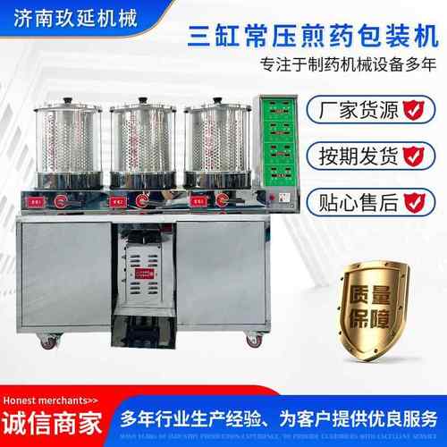 厂家供应三双单缸常压煎药包装机全自动煎药机小型中药煎煮机
