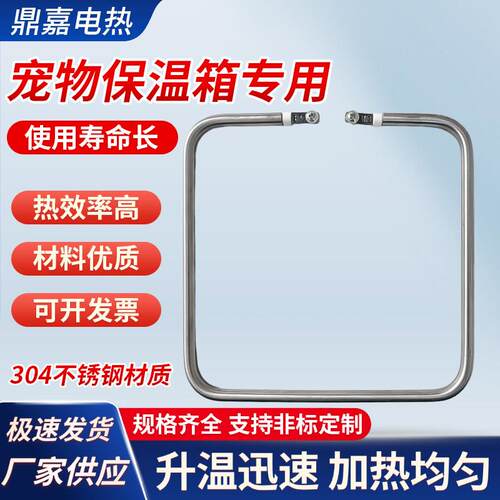 鹦鹉育雏箱碗盘柜方型不锈钢加热管宠物保温箱专用电加热管110V22
