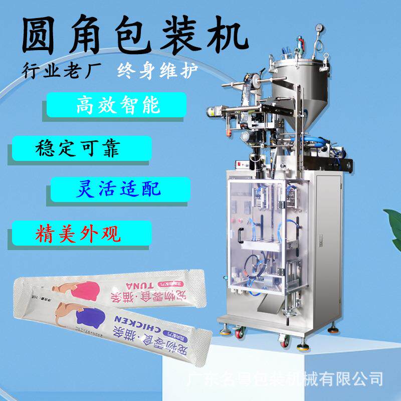 伺服夹拉高压气动泵液体圆角包装机膏体立式灌装机宠物猫条包装