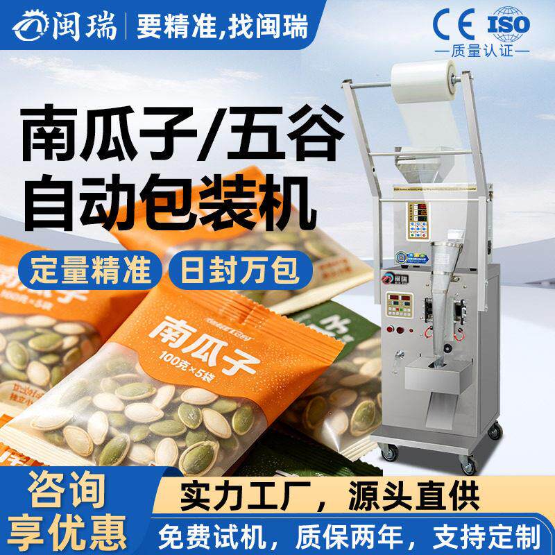 南瓜子全自动粉末定量包装机茶叶螺丝食品称重封口打包一体机