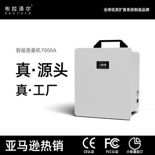 物业酒店商用扩香机智能全自动香氛机分体式中央空调精油香薰机